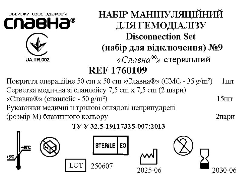 Набір маніпуляційний для гемодіалізу Disconnection Set (набір для відключення) №9 «Славна®» стерильний